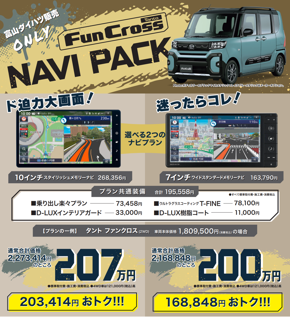 今月いっぱい！タントファンクロスがお得💗 - ブログ｜ 砺波店｜富山